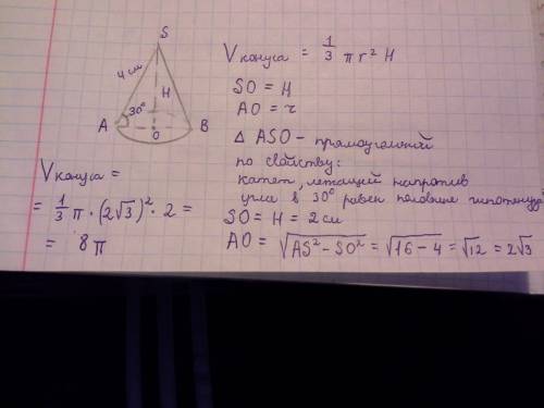 Решить! : образующая прямого конуса равна 4см и образует с плоскостью основания угол в 30°. найдите