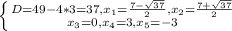 \left \{ {{D=49-4*3=37, x_{1}= \frac{7- \sqrt{37} }{2}, x_{2}= \frac{7+ \sqrt{37}}{2}} \atop {x_{3}=0, x_{4}=3, x_{5}=-3}} \right.