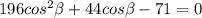 196cos^{2} \beta +44cos \beta -71=0