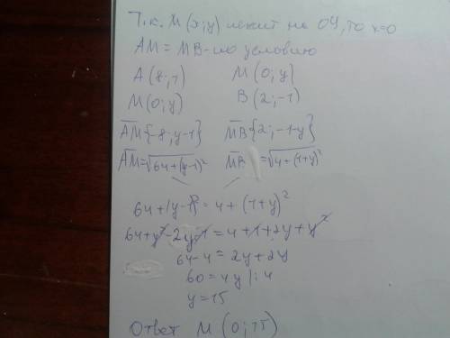 Известно, что точка m(x,y) лежит на оси ординат и равноудалена от точек a(8,1) и b(2,-1). определить