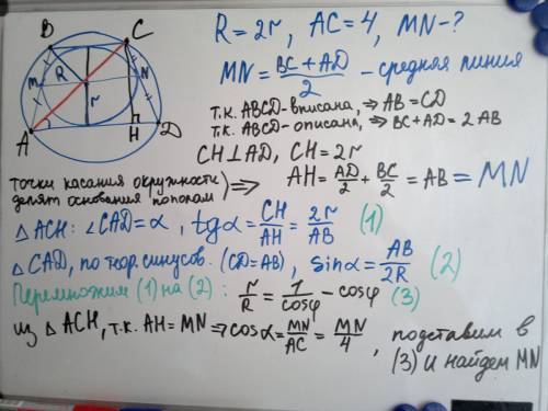 Трапеция abcd вписана в окружность радиусом r и описана около окружности радиуса к причем r=2r найди