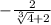 - \frac{2}{ \sqrt[3]{4} +2}