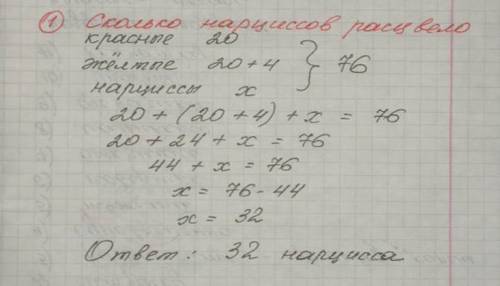 На клумбе расцвело 76 цветов. из них- 20 красных тюльпанов, жёлтых-на 4 больше, чем красных, а остал