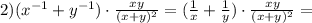 2)( x^{-1} +y ^{-1})\cdot \frac{xy}{(x+y)^{2} }=( \frac{1}{x} + \frac{1}{y})\cdot \frac{xy}{(x+y) ^{2} } =