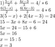 1) \frac{5-x}{2} + \frac{4x-3}{3} =4 /*6\\ \frac{6(5-x)}{2} + \frac{6(4x-3)}{3} =4*6 \\ 3(5-x)+2(4x-3)=24\\15-3x+8x-6=24\\5x=24-15+6\\5x=16\\x=15:5\\x=3