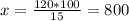 x= \frac{120*100}{15}=800