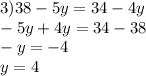 3)38-5y=34-4y\\-5y+4y=34-38\\-y=-4\\y=4