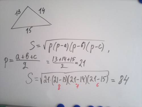 Найдите площадь триугольника углы которой ровны 13 дм 14 дм 15 дм