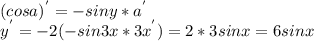 (cosa) ^{'} =-siny *a ^{'} \\ y^{'} =-2(-sin3x*3x^{'} )=2*3sinx=6sinx