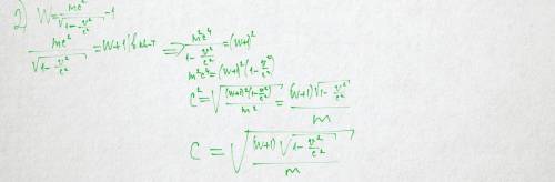 1p=mv/корень из 1 - v2/c2. вывести v. 2. w=mc^2 * 1/корень из 1 - v^2/c^2 ( это дробь) и потом еще -