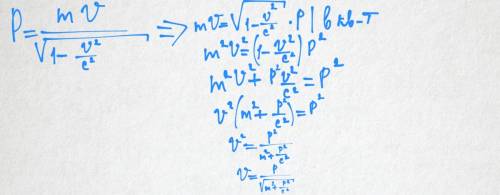 1p=mv/корень из 1 - v2/c2. вывести v. 2. w=mc^2 * 1/корень из 1 - v^2/c^2 ( это дробь) и потом еще -