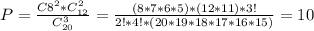 P=\frac {C8^{2}*C^{2} _{12}}{ C^{3}_{20}}= \frac{(8*7*6*5)*(12*11)*3!}{2!*4!*(20*19*18*17*16*15)} =10