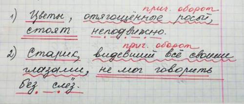 Выполнить синтаксический разбор ,графически обозначить причастный оборот. 1.цветы,отягощённые росой