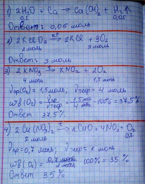 1)какое количество газа вытесняет кальций из 0,1 моль воды.? 2)при каталитическом разложении 2 моль