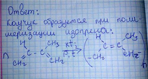 Каучук образуется при полимеризации: стирола этилена бутена-2 всем