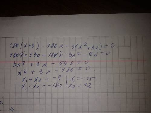 Срешением! умоляю вас 180(x+3)-180x-3(x^2+3x)=0