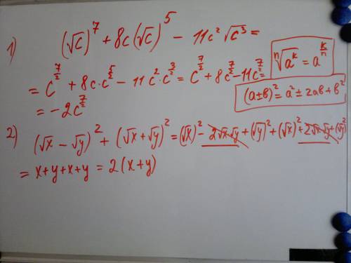 √c в 7 степени+8c √c в 5 степени - 11c² √c³ (√x-√y)²+(√x+√y)² (x²-2√x·y²)+(x²+2√x·y+y²) все эти три