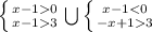 \left \{ {{x-10} \atop {x-13}} \right.\bigcup \left \{ {{x-1<0} \atop{-x+13}} \right.