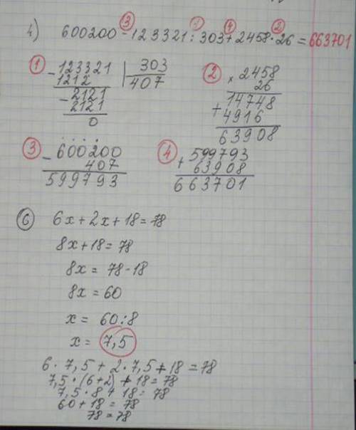 4. найди значение выражения: 600200 – 123321 : 303 + 2458 • 26 6.реши уравнение: 6х+2х+ 18 = 78