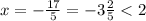 x=-\frac{17}{5}=-3\frac{2}{5}<2