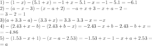 1) -(1-x)-(5.1+x)=-1+x-5.1-x=-1-5.1=-6.1 \\ 2) -(a-x-3)-(x-a+2)=-a+x+3-x+a-2= \\ =3-2=1 \\ 3) (a+3.3-a)-(3.3+x)=3.3-3.3-x=-x \\ 4)-(2.43+x-b)-(2.43+b-x)=-2.43-x+b-2.43-b+x= \\ =-4.86 \\ 5) -(1.53-x+1)-(x-a-2.53)=-1.53+x-1-x+a+2.53= \\ =a