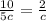 \frac{10}{5c} = \frac{2}{c}