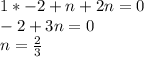 1*-2+n+2n=0\\&#10;-2+3n=0\\&#10; n=\frac{2}{3}