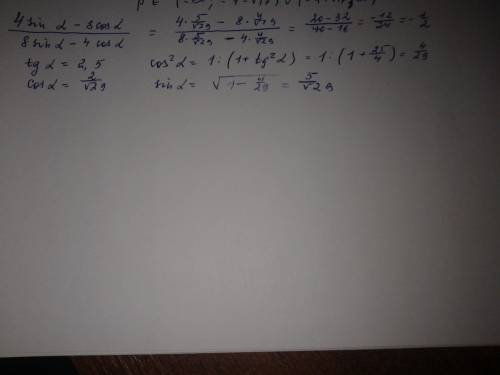 4sinα - 8 cosα/8sinα-4cosα если tgα =2,5