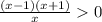 \frac{(x-1)(x+1)}{x} 0