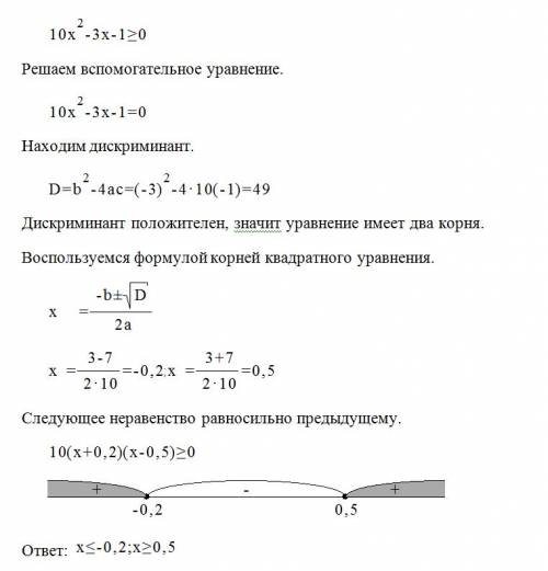 Найдите область определения функций y=(10x2-3x-1)1\2