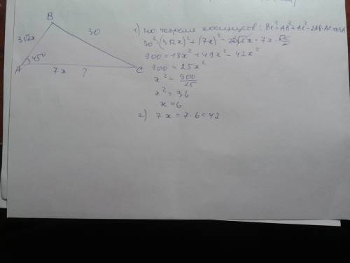 Втреугольнике abc ab: ac=3 корней и3 2: 7. угол bac=45.найдите сторону ac,если вс=30см