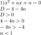 1) x^2+ax+n=0 \\ D=4-4n\\ D0 \\ 4-4n0 \\ -4n-4 \\ n