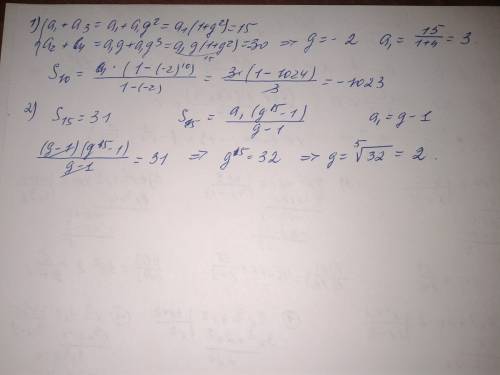 Подробно ! 1) сумма первого и третьего членов прогрессии равна 15, а сумма второго и четвертого -30.