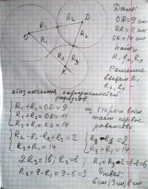 Окружности с центрами о и к касаются друг друга внешним образом, и каждая из них касается окружности