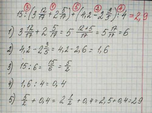 Решите уровнение 15: (з 12+2 5 17)+(4,2-2 3 5): 4=? 17