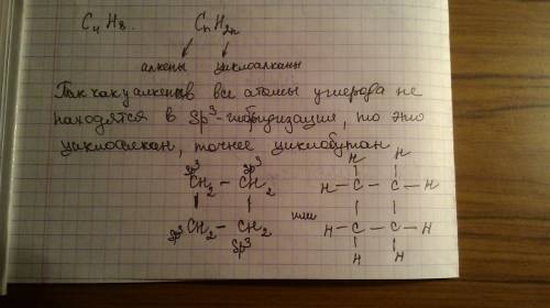 Вкаком соединении состава c4h8 все атомы углерода находятся в состоянии sp3-гибридизации? напишите с