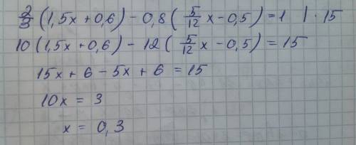 Объясните , как решается, только доступно и понятно 2/3 (1,5х + 0,6) - 0,8 (5/12х - 0,5) = 1