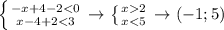 \left \{ {{-x+4-2<0} \atop {x-4+2<3}} \right. \to \left \{ {{x2} \atop {x<5}} \right. \to (-1;5)