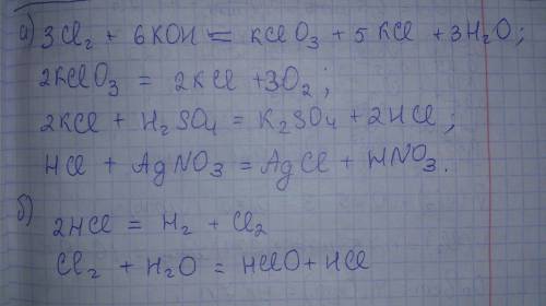 Напишите уравнение реакции с которых можно осуществить следующие превращения acl2-kclo3-kcl-hcl-agcl