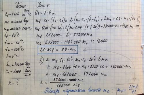 Чтобы вскипятить ведро воды с температурой tв = 40 *с, требуется затратить в два раза большее количе
