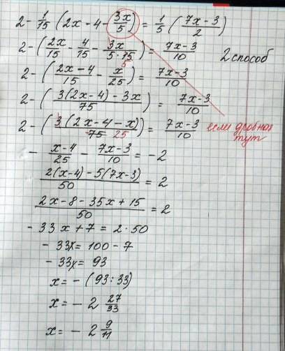 2-1пятнадцатая (2х-4-3х дробная черта 5)=1пятая(7х-3дробная черта 2)