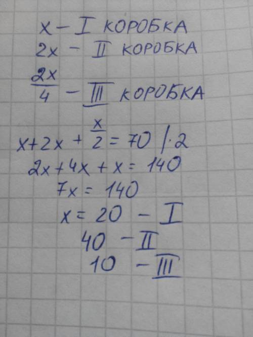 Втрех коробка лежат 70 карандашей причем во второй коробке вдвое больше чем в первой а в третьей вче