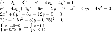 (x+2y-3)^2+x^2-4xy+4y^2=0 \\ x^2+4xy+4y^2-6x-12y+9+x^2-4xy+4y^2=0 \\ 2x^2+8y^2-6x-12y+9=0 \\ 2(x-1.5)^2+8(y-0.75)^2=0 \\ \left \{ {{x-1.5=0} \atop {y-0.75=0}} \right. \to \left \{ {{x=1.5} \atop {y=0.75}} \right.