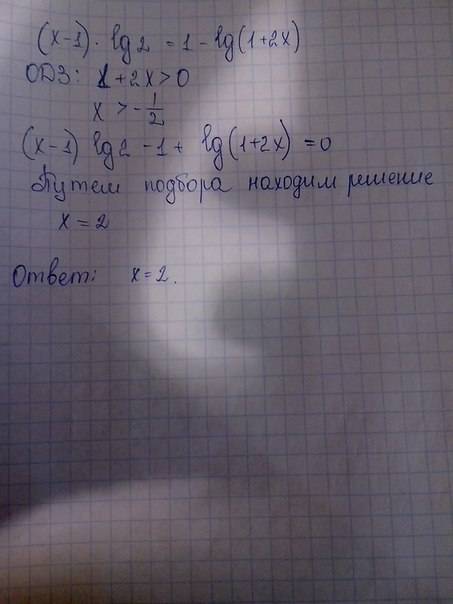 Решить уравнение (x-1)lg2=1-lg(1+2x).