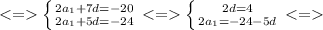 <= \left \{ {{2a_1+7d=-20} \atop {2a_1+5d=-24}} \right. <= \left \{ {{2d=4} \atop {2a_1=-24-5d}} \right. <=