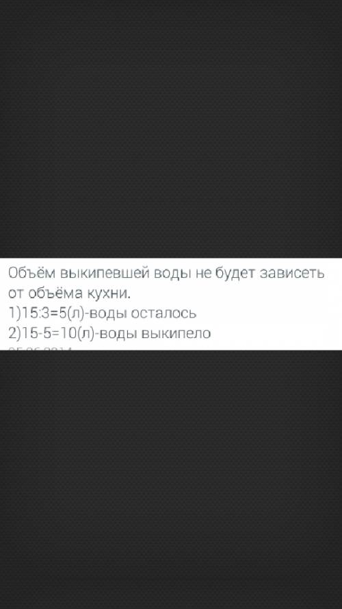 Решить перед уходом из дома саша наполнил водой чайник объемом 15 литров и поставил его на включенно