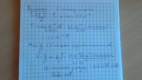 Электростатическое поле создано равномерно заряженным шаром радиусом r=11 cм. объемная плотность зар