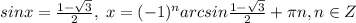 sinx=\frac{1-\sqrt3}{2},\; x=(-1)^{n}arcsin\frac{1-\sqrt3}{2}+\pi n,n\in Z