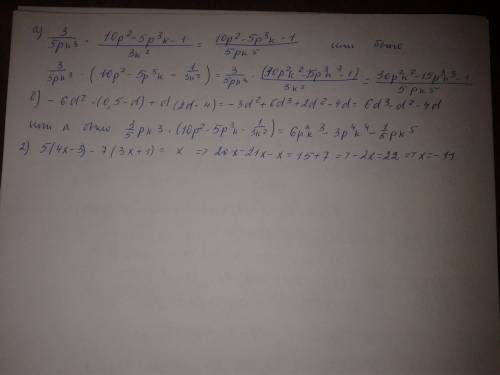 1. выполните действия: а) 3/5pk^3*(10p^2-5p^3k-1/3k^2) б) -6d^2*(0,5-d)+d*(2d-4) 2. решите уравнение