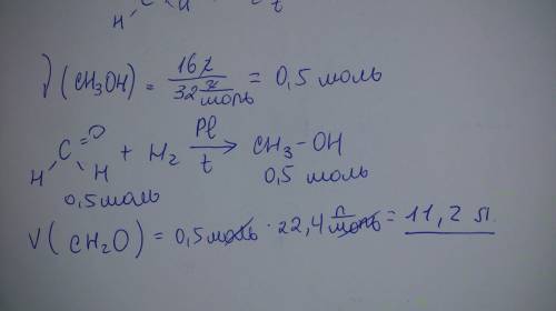Какой объем фрпмальдегида н.у необходимо подвергнуть гидрированию для получения 16 г метилового спир